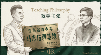 青少年马术培训基地图片